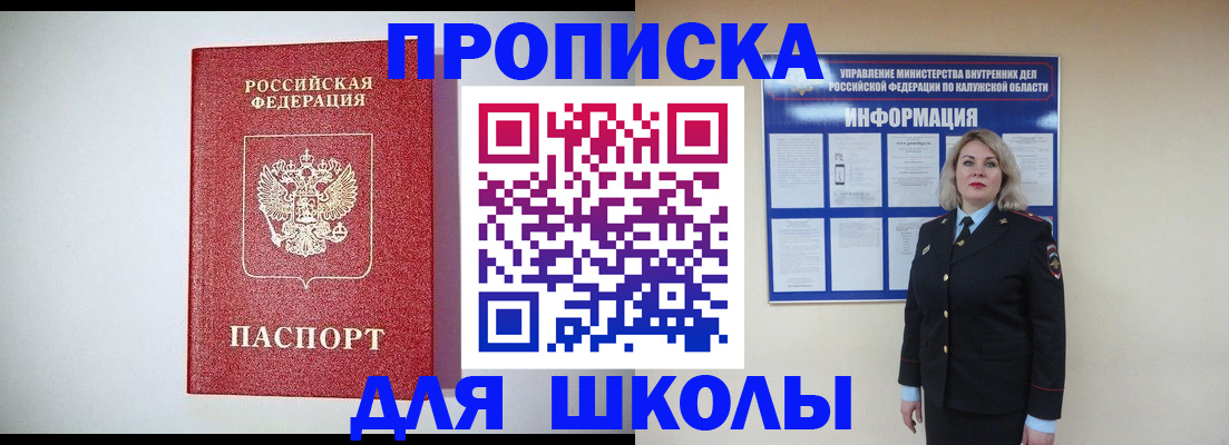 прописка от собственника в Новосибирской области