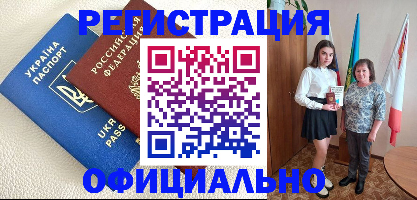 купить прописку в Новосибирской области