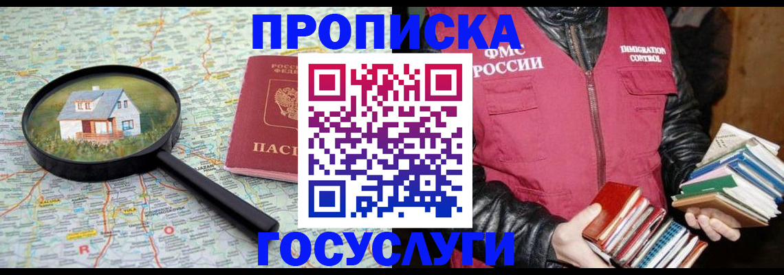 прописка регистрация в Новосибирской области