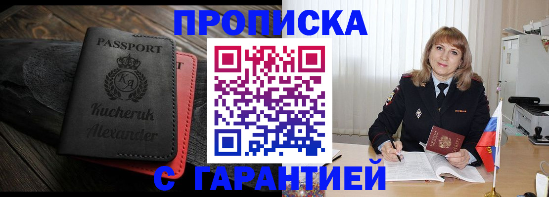 прописка для кредита в Новосибирской области