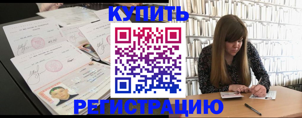 прописка 2025 в Новосибирской области