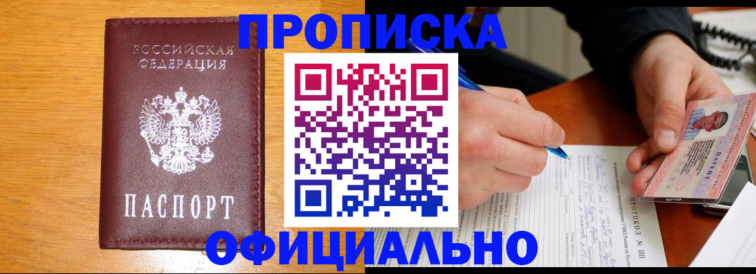 прописка для кредита в Новосибирской области