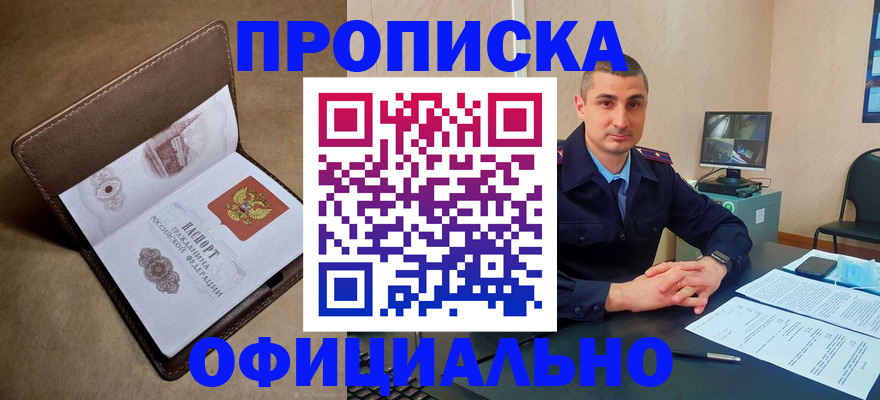 временная регистрация в квартире в Новосибирской области