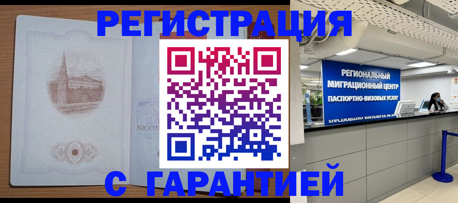 временная регистрация надежно в Новосибирской области