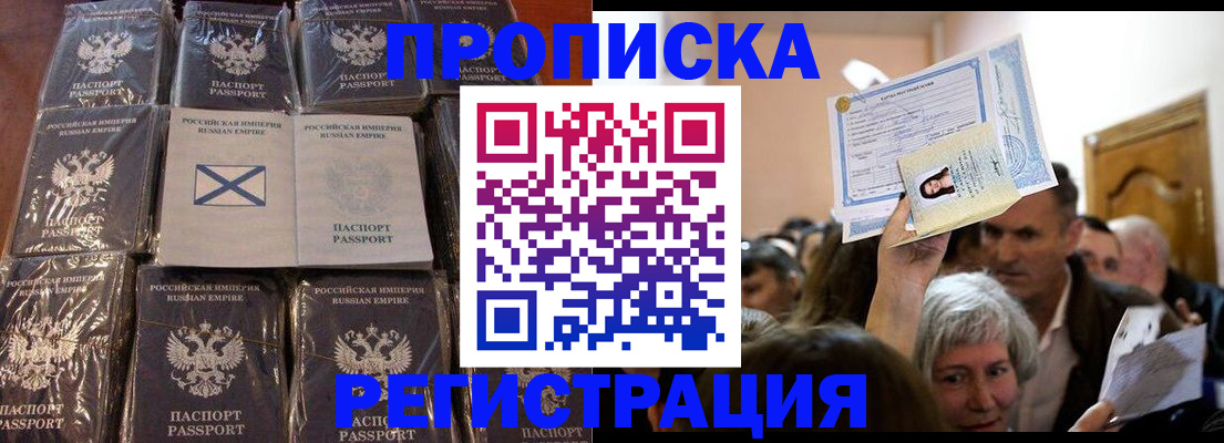 прописка ребенка в Новосибирской области